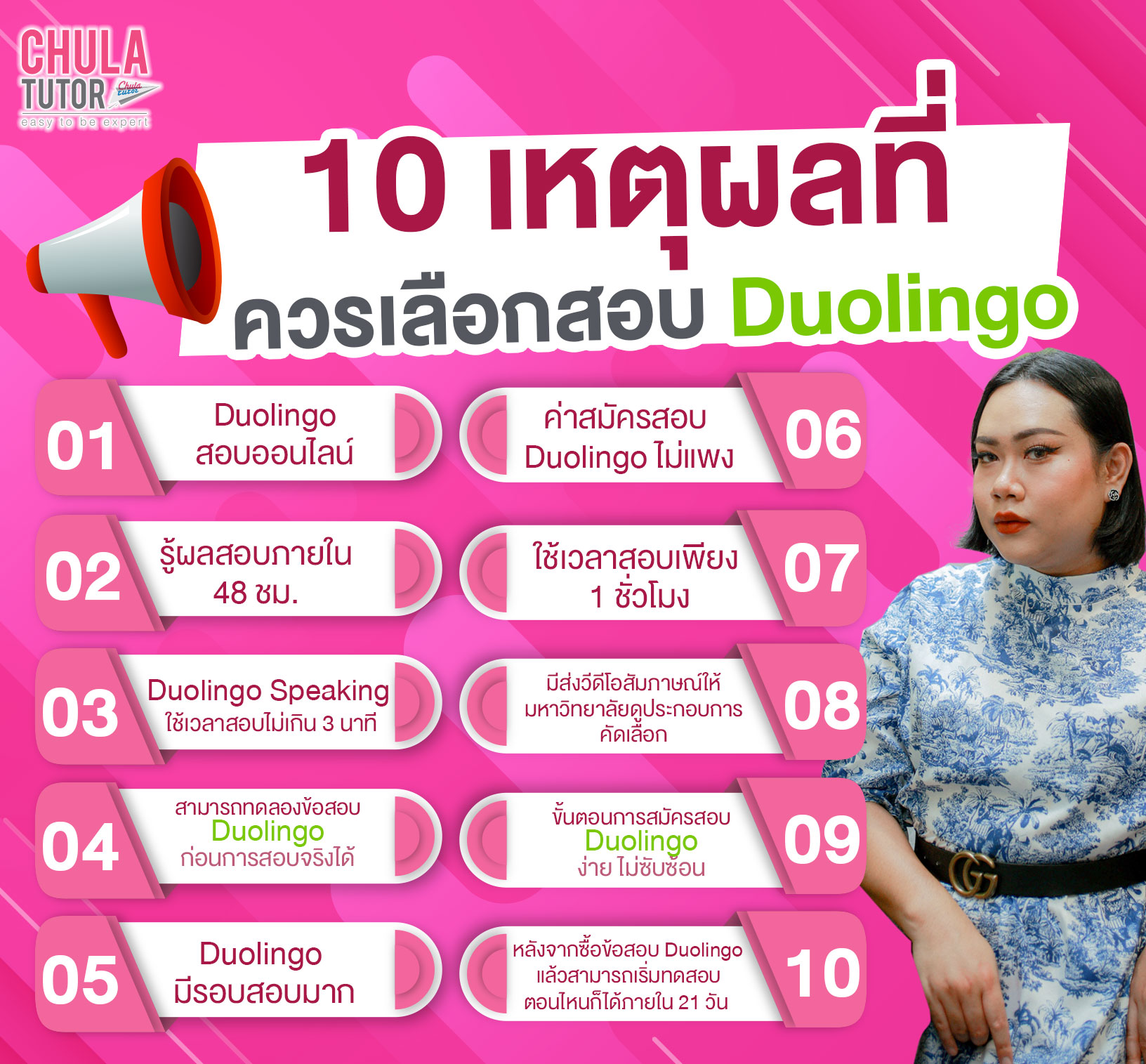 10 เหตุผลที่ควรเลือกสอบ duolingo
