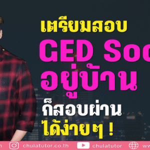 GED Social Online Kru Shawn