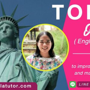 คอร์ส TOEIC Test Online version ภาษาอังกฤษ