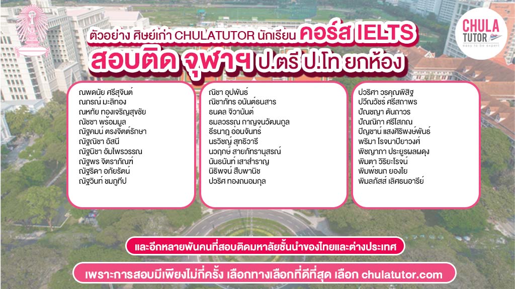 ตัวอย่าง นักเรียน IELTS ที่สอบผ่าน-1