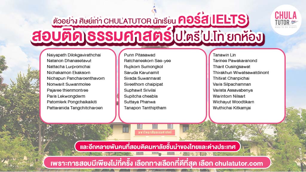 ตัวอย่าง นักเรียน IELTS ที่สอบผ่าน-2