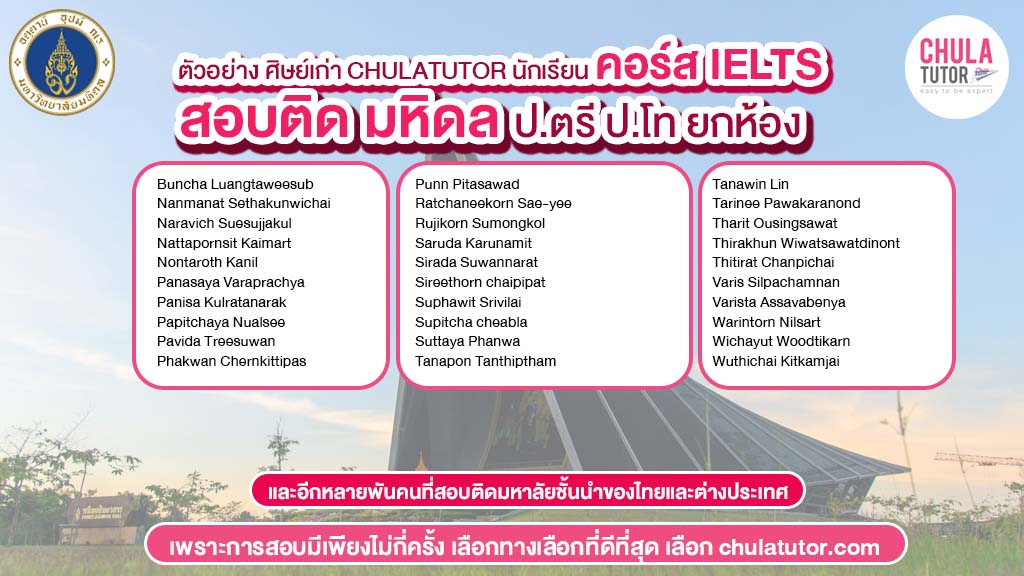 ตัวอย่าง นักเรียน IELTS ที่สอบผ่าน-3