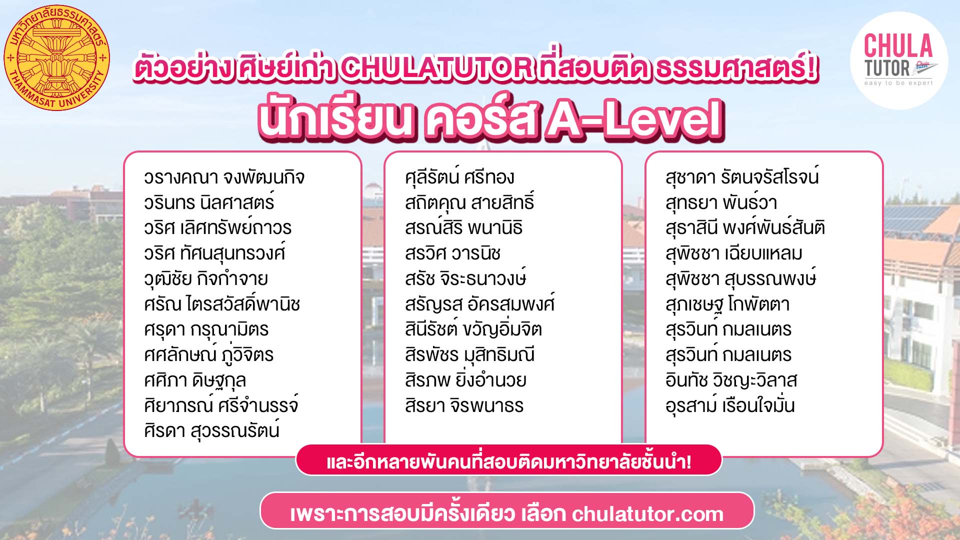 นักเรียน A-Level จุฬาติวเตอร์ สอบติดยกห้อง