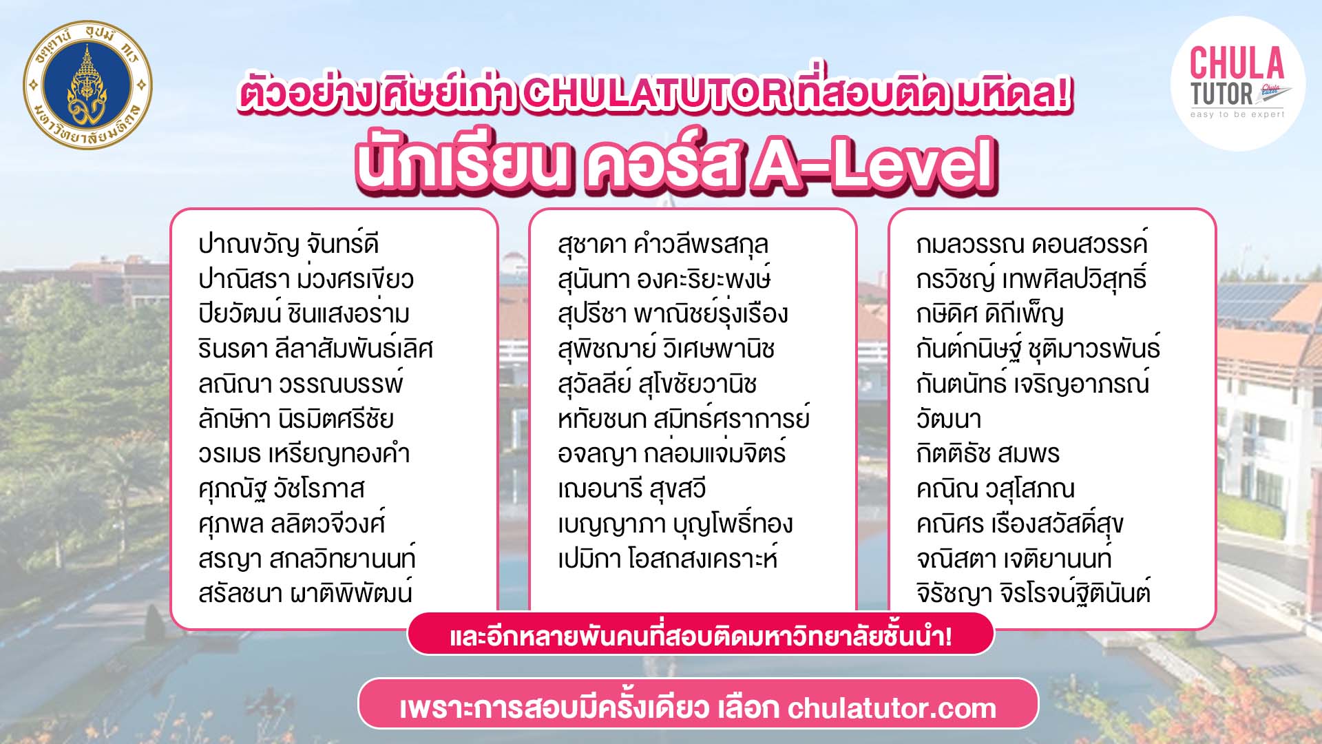 นักเรียน A-Level จุฬาติวเตอร์ สอบติดยกห้อง