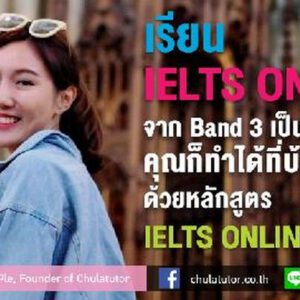 เรียน ielts online พี่ไอซ์