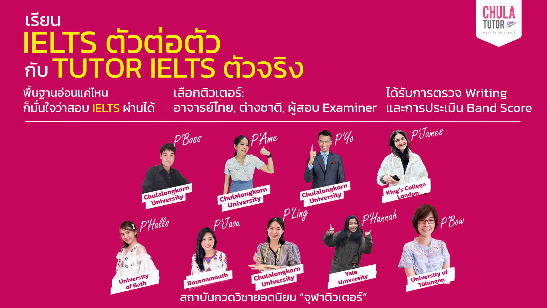 เรียน IELTS ตัวต่อตัว กับ CHULATUTOR