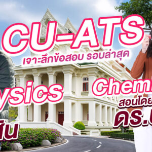 เรียน cu-ats online chulatutor