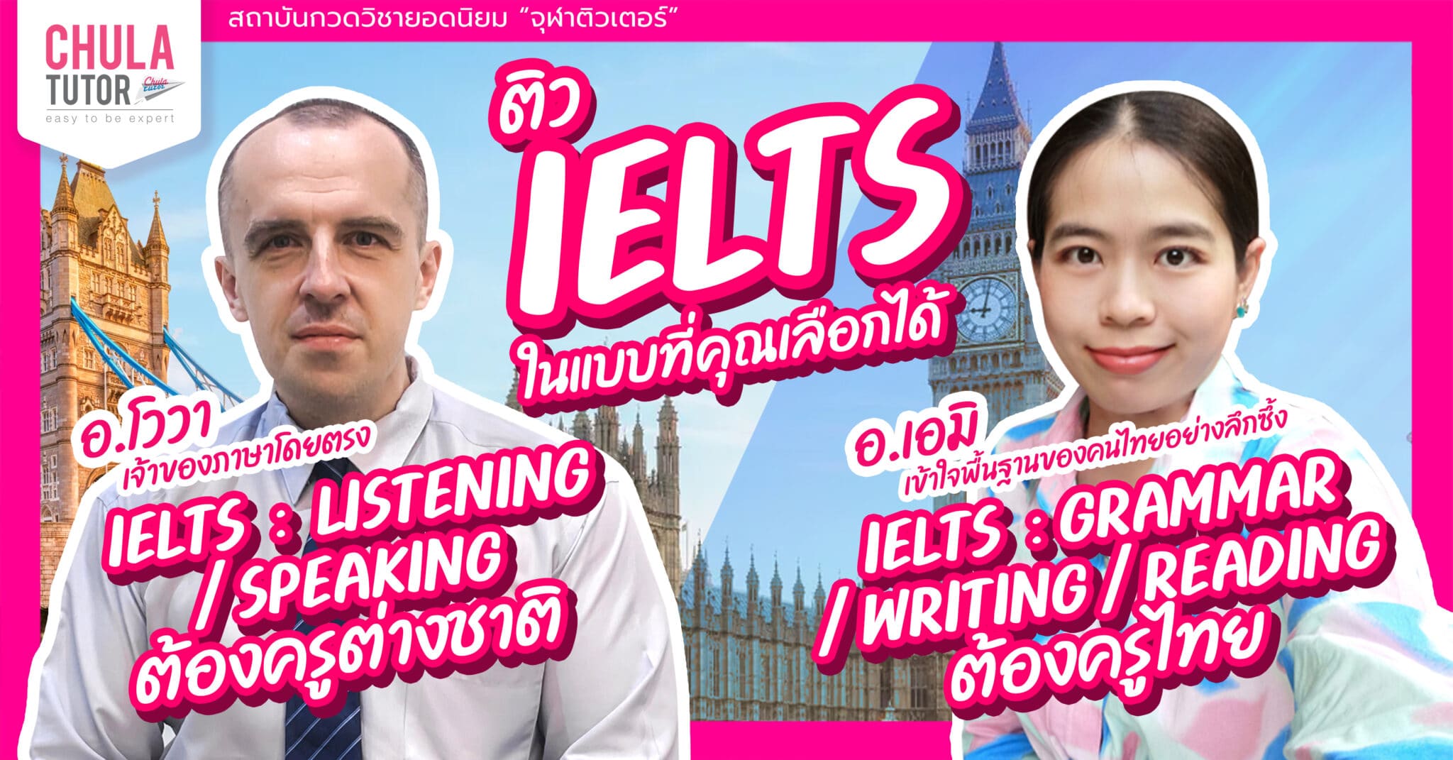 เรียน IELTS กับ chulatutor