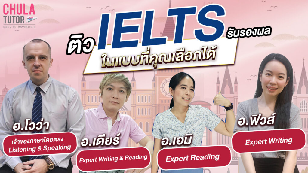 เรียน ielts รับรองผล
