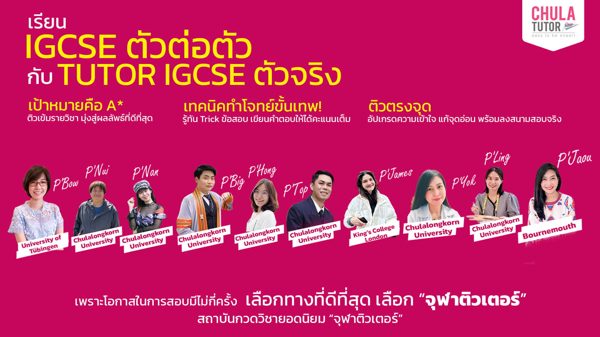 เรียน igcse chulatutor