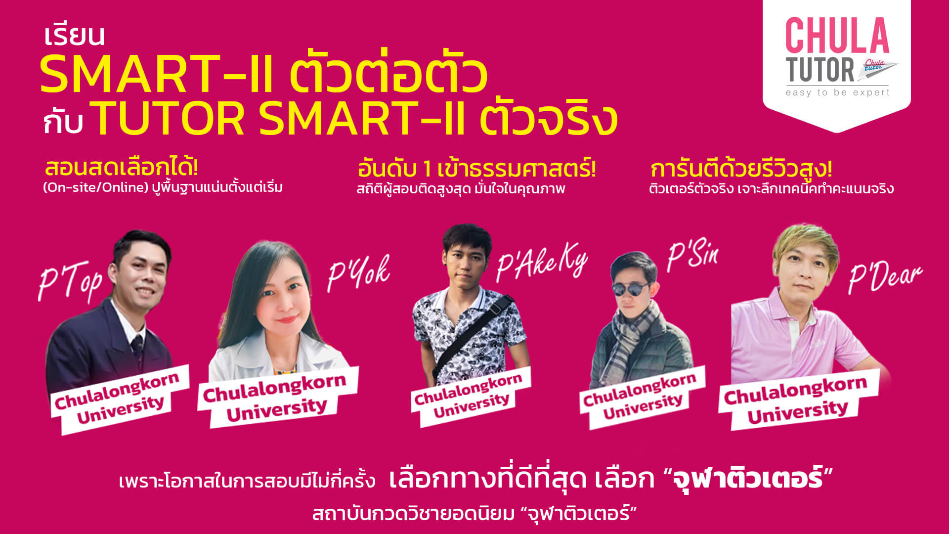 เรียน smart-ii chulatutor