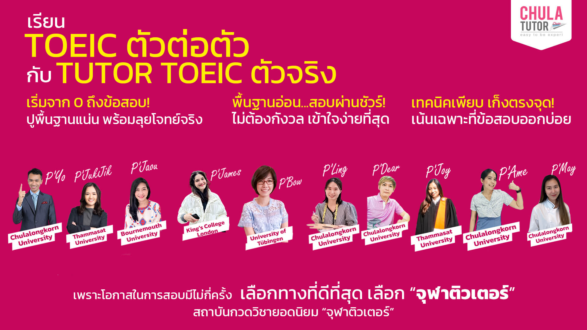 เรียน toeic ตัวต่อตัว กับ chulatutor