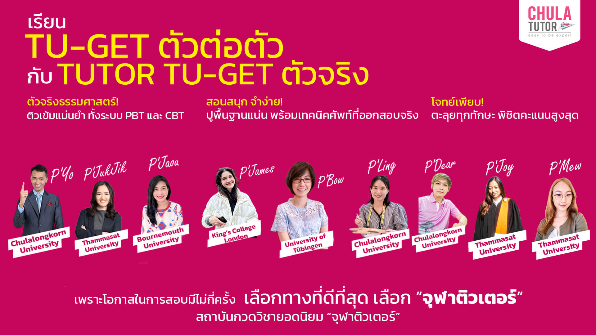 เรียน tu-get ตัวต่อตัว กับ chulatutor