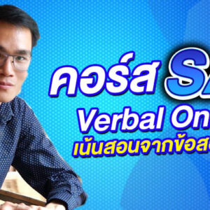 course sat verbal online