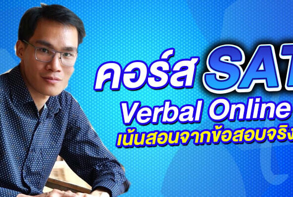 course sat verbal online
