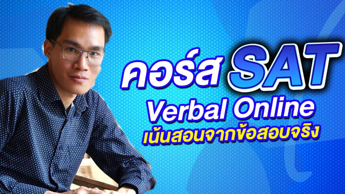 course sat verbal online